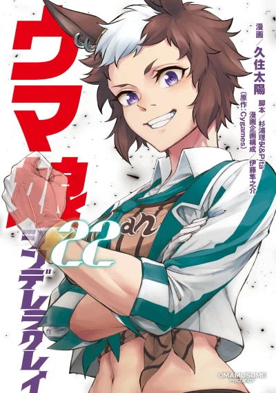 Uma Musume Cinderella Gray