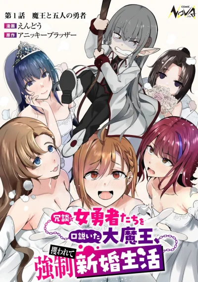 Joudan de Onna Yuusha-tachi wo Kudoita Daimaou, Sarawarete Kyousei Shinkon Seikatsu