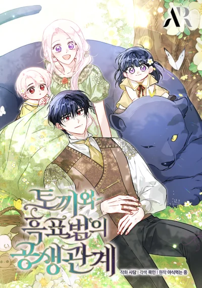 The Symbiotic Relationship Between a Panther and a Rabbit ภาวะพึ่งพาของเสือดำตัวร้ายกับกระต่ายตัวจิ๋