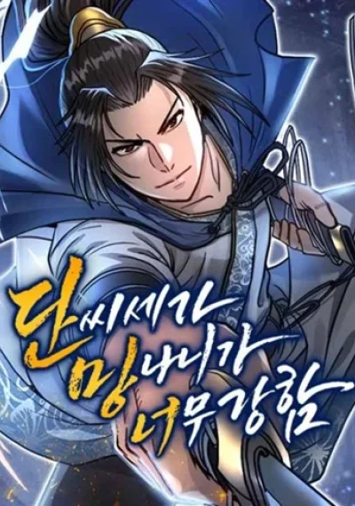 The Dan Family’s Good-For-Nothing Is Too Strong องค์ชายเสเพลแห่งตระกูลดันแกร่งเกินต้าน