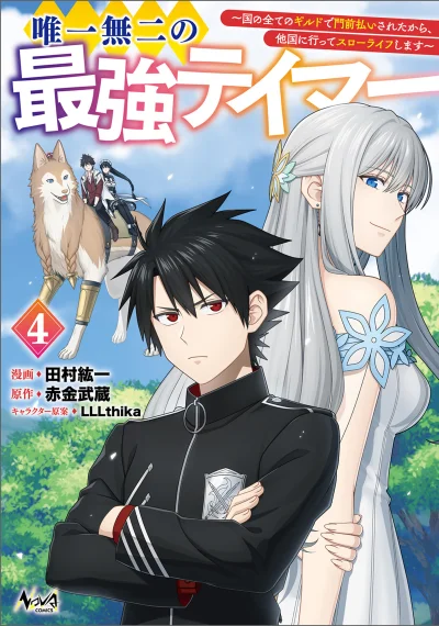 Yuiitsu Muni No Saikyou Tamer