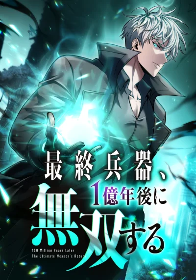 100 Million Years Later: The Ultimate Weapon's Return