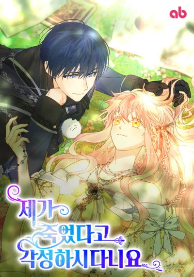 You Awakened while I Was Dead ปลุกพลังได้เพราะฉันตายเหรอคะ