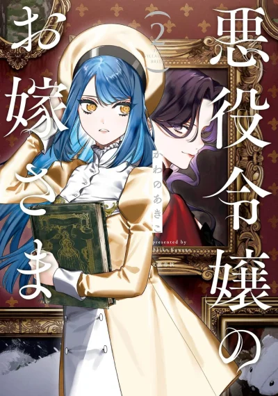 Akuyaku Reijou no Oyome-sama