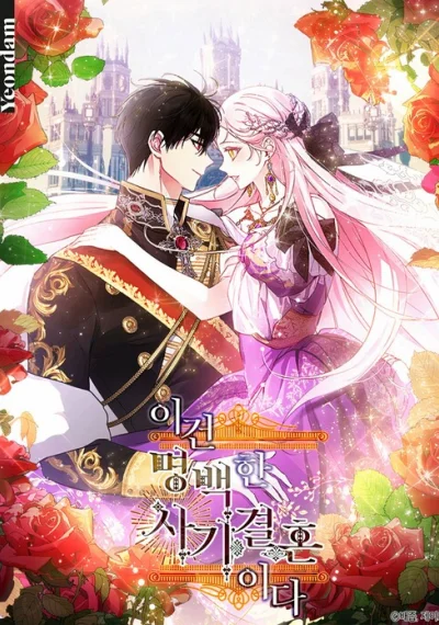 This Is An Obvious Fraudulent Marriage งานแต่งกำมะลอกับนายปีศาจ