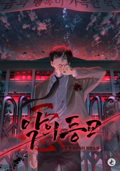 Devil Returns To School Days ปีศาจกลับมาเรียน