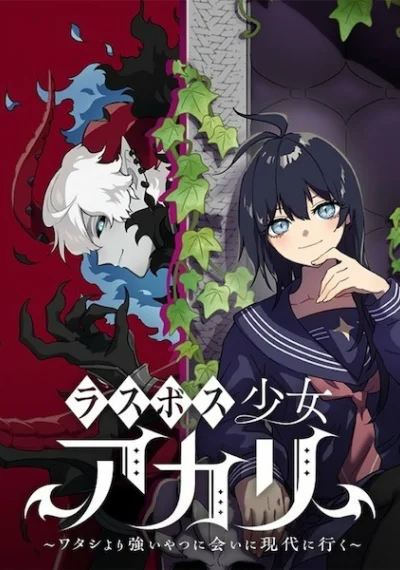 Akari the Last Boss Girl