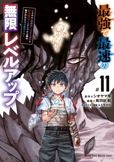 Saikyou de Saisoku no Mugen Level Up เพิ่มเวลไว ทะลุขีดจำกัด