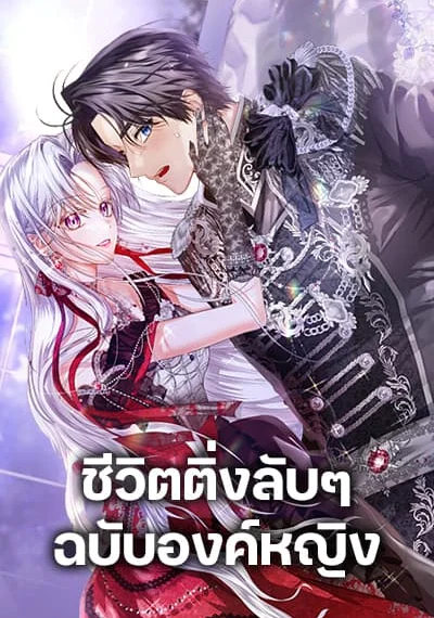 The Closet Fan Princess ชีวิตติ่งลับๆ ฉบับองค์หญิง