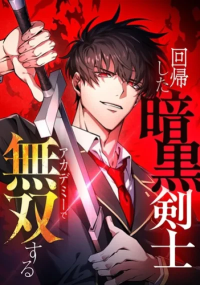 The Dark Swordsman Returns หวนคืนนักดาบแห่งความมืด