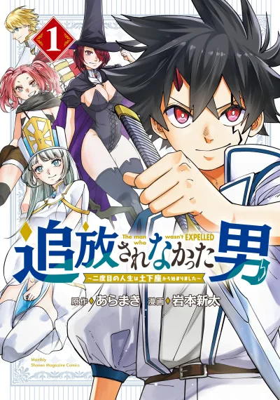 Tsuihou Sarenakatta Otoko ~Nidome no Jinsei wa Dogeza kara Hajimarimashita~ ชีวิตรอบสองเริ่มต้นจากการคุกเขาขอร้อง