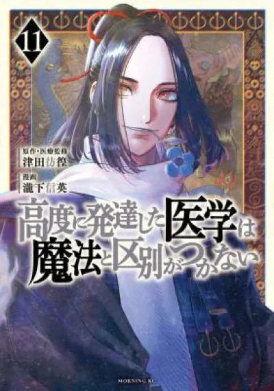 Koudo ni Hattatsu Shita Igaku wa Mahou to Kubetsu ga Tsukanai