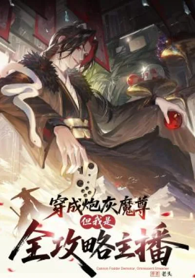 Reborn as a Doomed Demon Lord? But I’m a Full-Strategy Streamer!