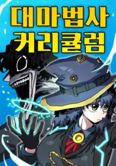 Archmage Curriculum หลักสูตรลับมหาจอมเวท