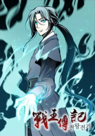Memoir Of The King Of War ราชันสงคราม