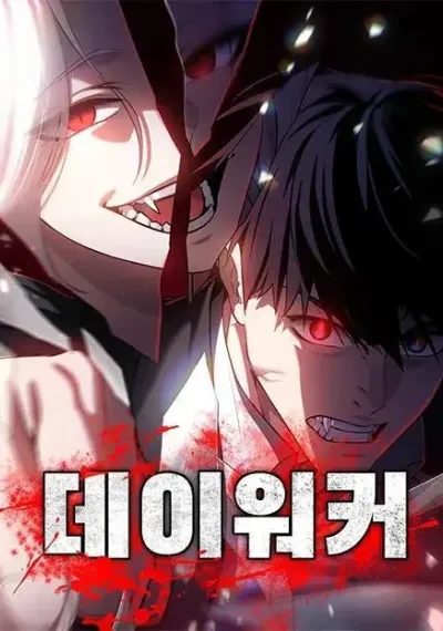 Day Walker มือสังหารพันธุ์อมตะ