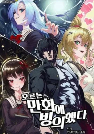 I Was Thrown into an Unfamiliar Manga ชีวิตตัวประกอบสายกล้ามที่ดันขโมยบทพระเอกไปซะงั้น