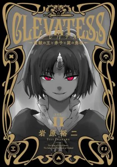 Clevatess The Devil Beast King เคลวาเทส อสูรจอมราชัน