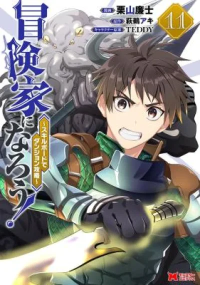Boken-ka ni Narou! ~ Sukiruboodo de Danjon Kouryaku ~