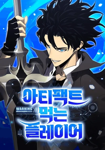 Artifact-Devouring Player – เพลเยอร์ผู้กลืนกินอาร์ติแฟกต์
