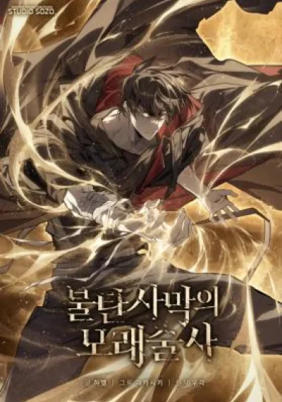 Sandmancer of the Scorched Desert จอมเวททรายแห่งทะเลทรายอันมอดไหม้