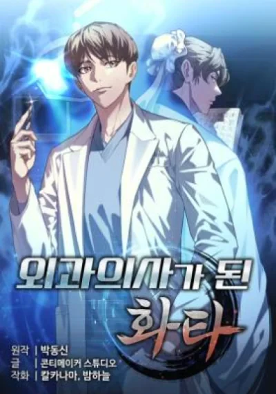 Hua Tuo Becomes a Surgeon หมอเทวดาข้ามภพ