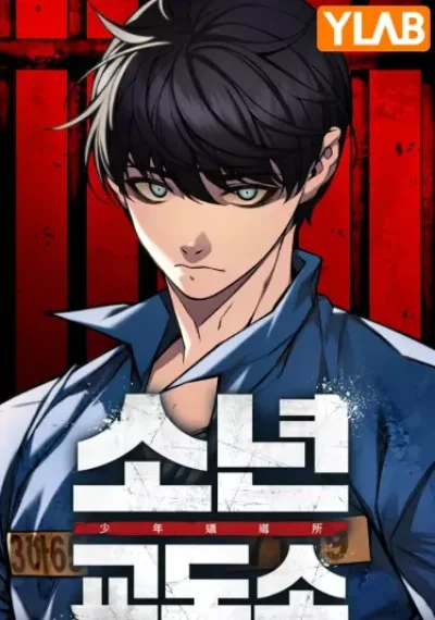 Juvenile Prison เยาวชนคนคุก