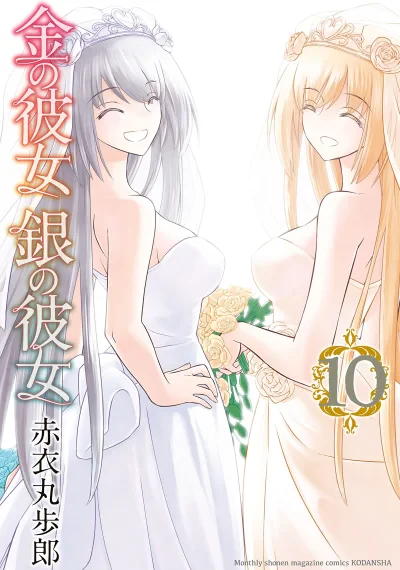 Kin no Kanojo Gin no Kanojo
