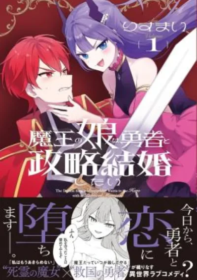 Maou no Musume wa Yuusha to Seiryaku Kekkon Shitai