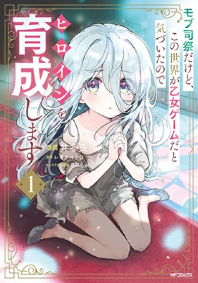 Mob Shisai Dakedo, Kono Sekai ga Otome Game dato Kizuita node Heroine wo Ikusei Shimasu