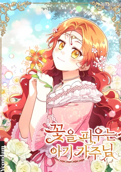 The Little Lady Who Makes Flowers Bloom ผู้นำตระกูลตัวน้อยผู้เสกดอกไม้