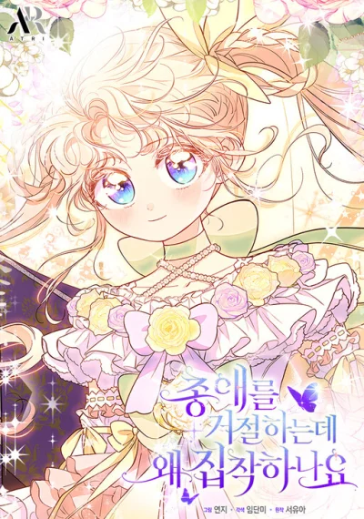 Obsessed With Shuelina ไม่อยากเป็นคนโปรดไง ทำไมยังตื๊ออยู่อีกคะ