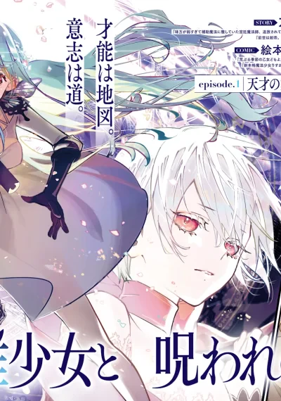 Eiyuu Shoujo to Noroware no Ginki