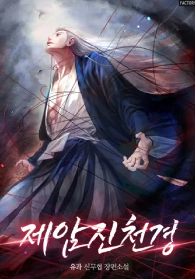 The Ruler Of Darkness จอมราชันแห่งความมืด