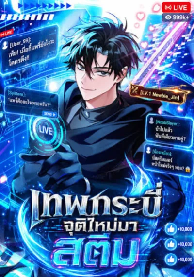 NMaster Swordsmans Stream