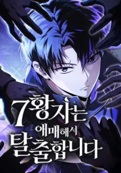 NThe Seventh Prince Wants to Bail องค์ชายลำดับที่ 7 ผู้ถูกลิขิตสู่ความตาย