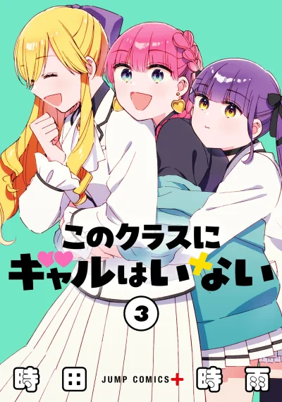 NKono Class ni Gal wa Inai
