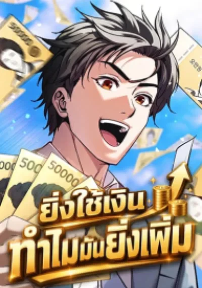 NThe Money Keeps Piling Up Even If I Spend It