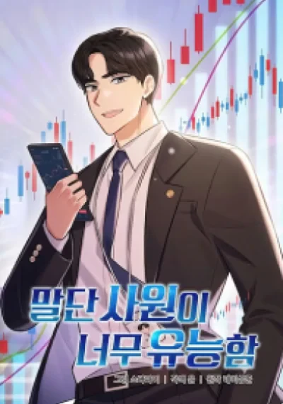 NThe Overly Competent Junior Employee