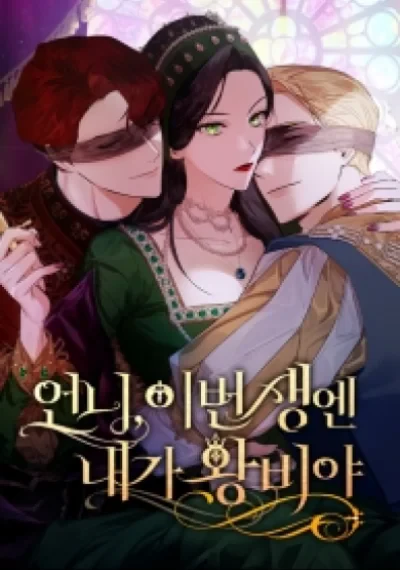 NI’m the Queen in This Life ชาตินี้น้องขอเป็นราชินี