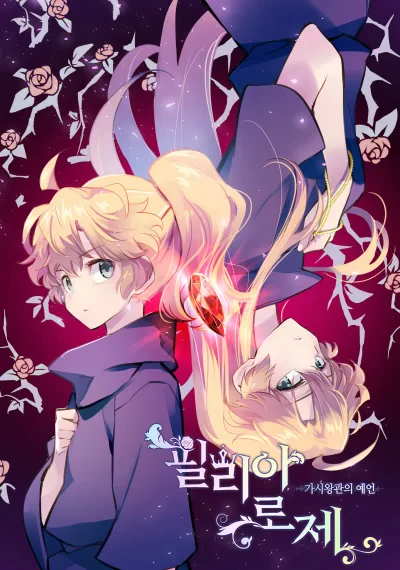 Philia Rosé: The Prophecy of the Crown of Thorns ฟิลเลียโรเซ่กับคำทำนายแห่งมงกุฎหนาม
