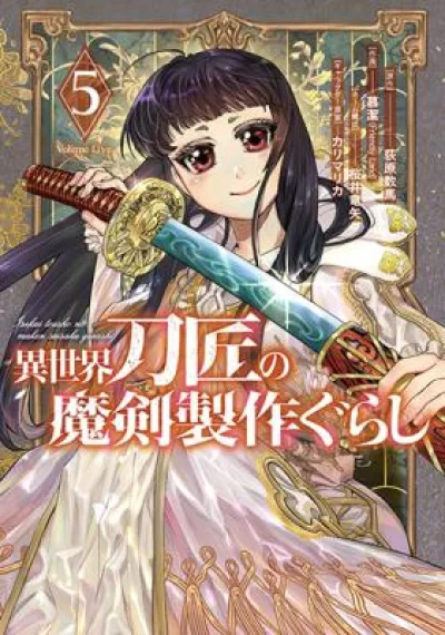Isekai Toushou no Maken Seisaku-gurashi ผมเป็นช่างตีดาบในต่างโลกแต่ไหงดาบที่ตีถึงกลายเป็นตำนานไปซะงั้น