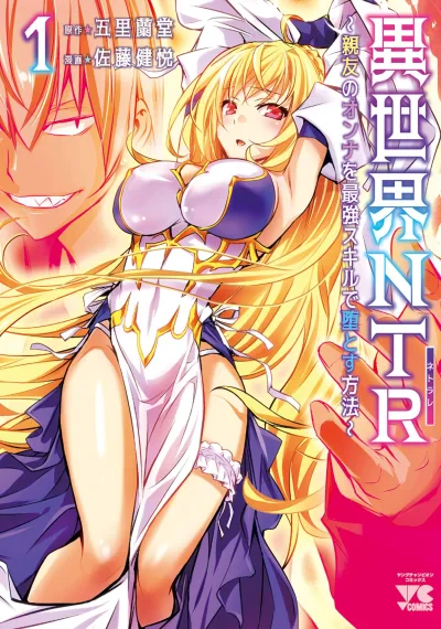 Isekai NTR - Shinyuu no Onna o Saikyou Skill de Otosu Houhou