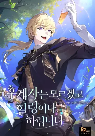 To Hell with Being Heir, I’m going to Heal