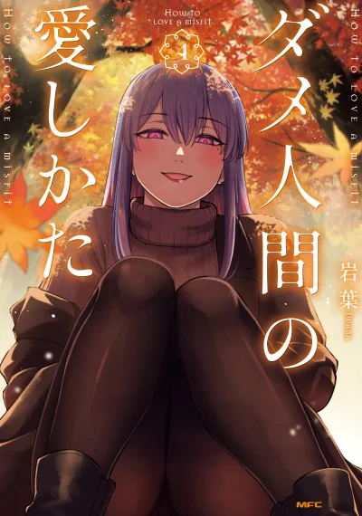 Dame Ningen no Itoshikata