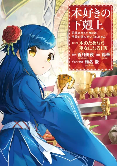 Honzuki no Gekokujou: Part 2