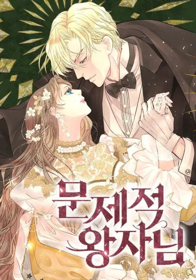 The Problematic Prince องค์ชายผู้อื้อฉาว
