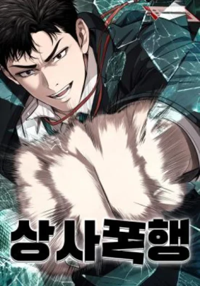 Boss Beating อดีตนักเลงขอเริ่มงาน