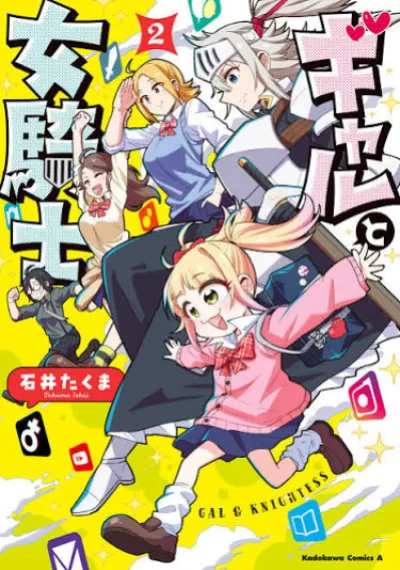Gal to Onna Kishi