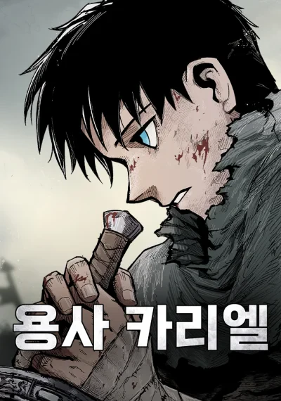 Yongsa Kariel วีรชนคาเรียล